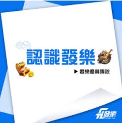 發樂娛樂城優惠大解析｜首存贈送、高額返水，玩越多賺越多！